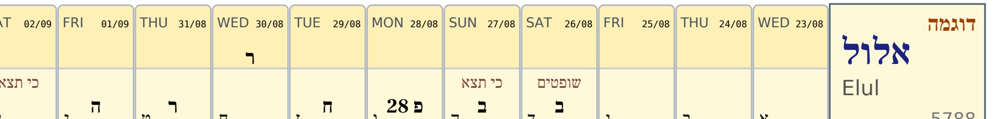מבט מקרוב על שורת הדוגמה — משבצות ובהן ר׳ ראיה, ה׳ הפסק טהרה, ב׳ ימי הל׳ והל״א ופ 28 הפלגה